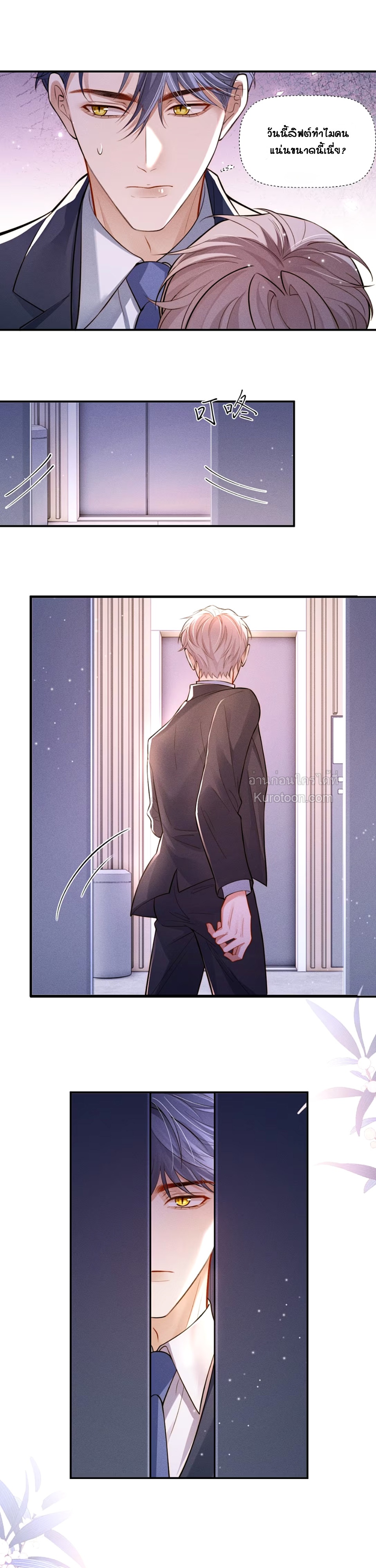 ซวยแล้ว! หลังถูกทำเครื่องหมาย ดันออกไข่งูมาซะงั้น!? ตอนที่ 3 - รูปที่ 2